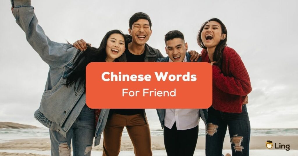 Chinese-Words-For-Friend