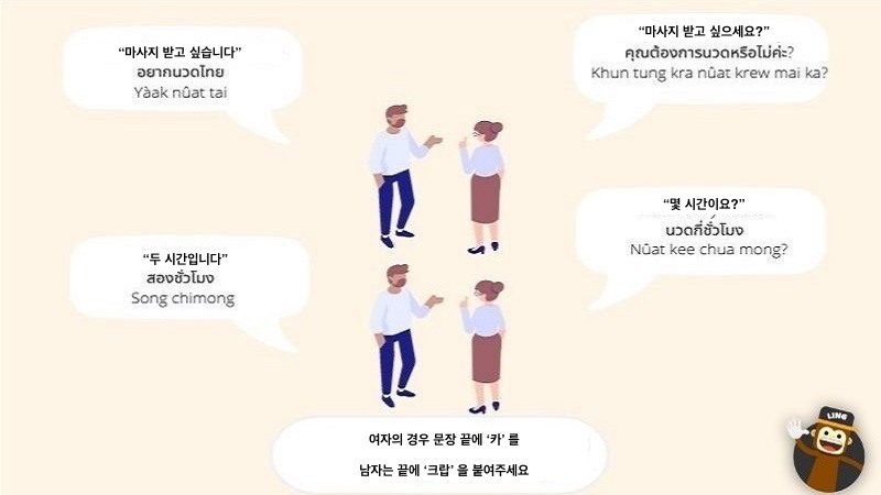 태국어 마사지 대화 01
Thai Massage Conversation 01