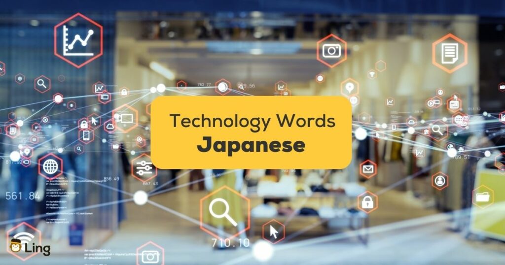 Technology Word In Japanese