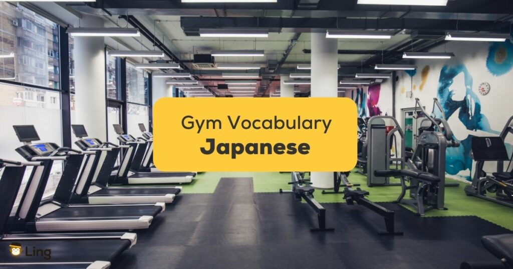 gym vocabulary in Japanese