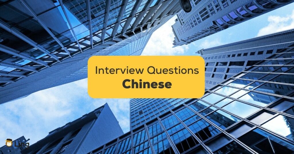 Chinese-Basic-Job-Interview-Questions-ling-app-skyscrapers-image