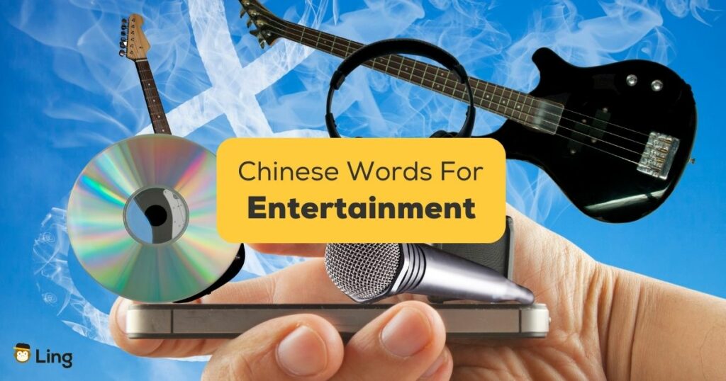 Chinese Words For Entertainment