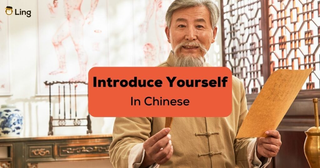introduce yourself in Chinese