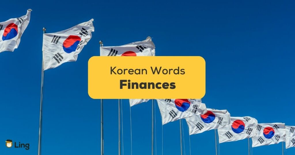 Korean words for finances