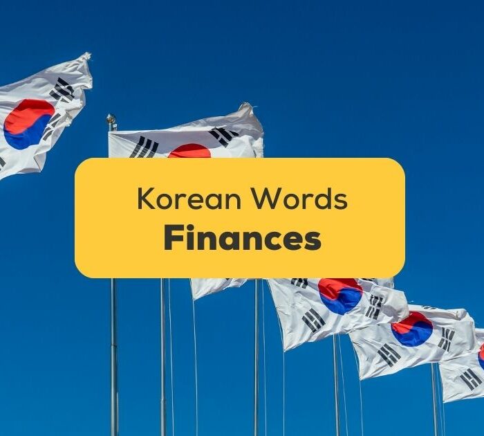 Korean words for finances