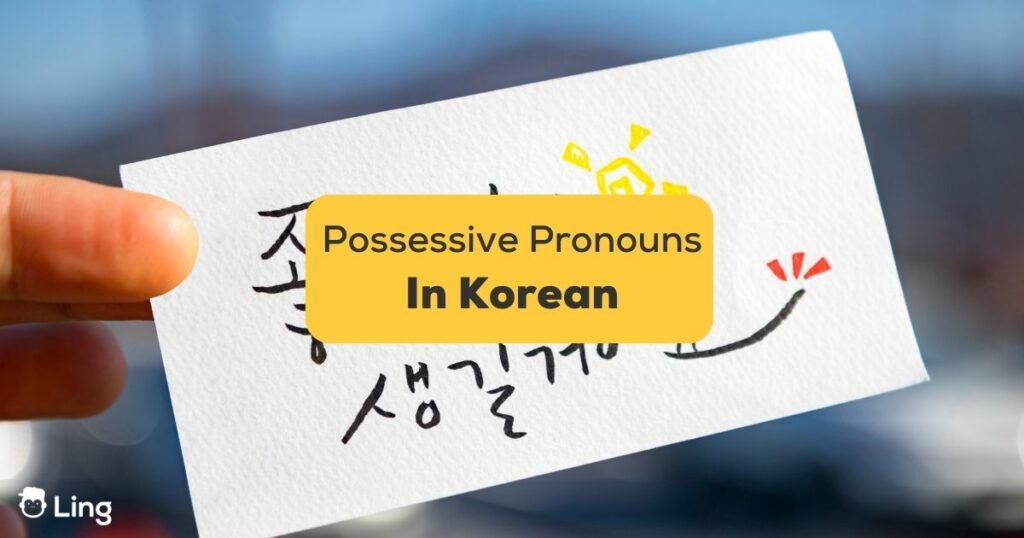 4 Easy Korean Possessive Pronouns