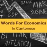 Cantonese words for Economics Ling App