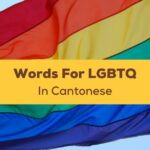 Cantonese words for LGBTQ Ling App