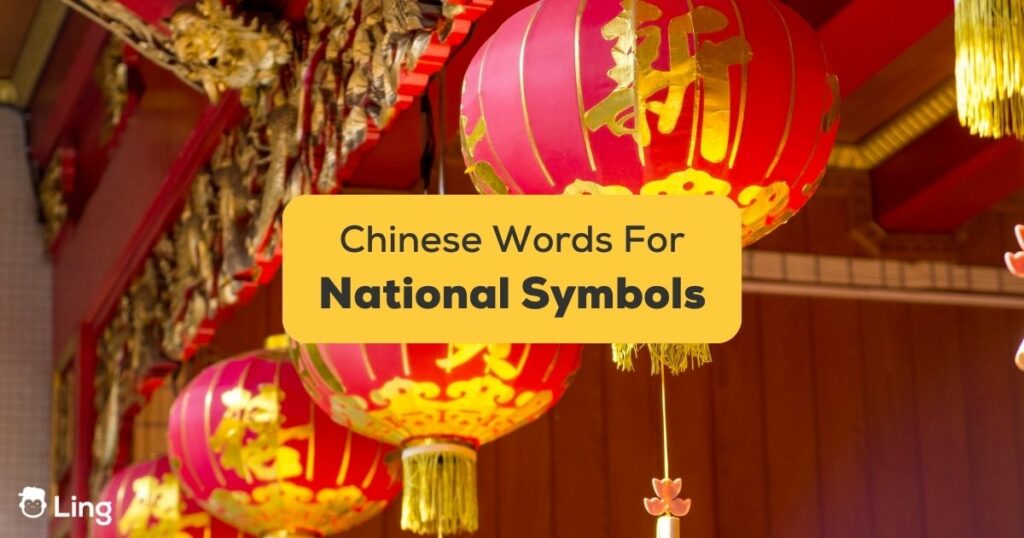 Chinese Words For National Symbols