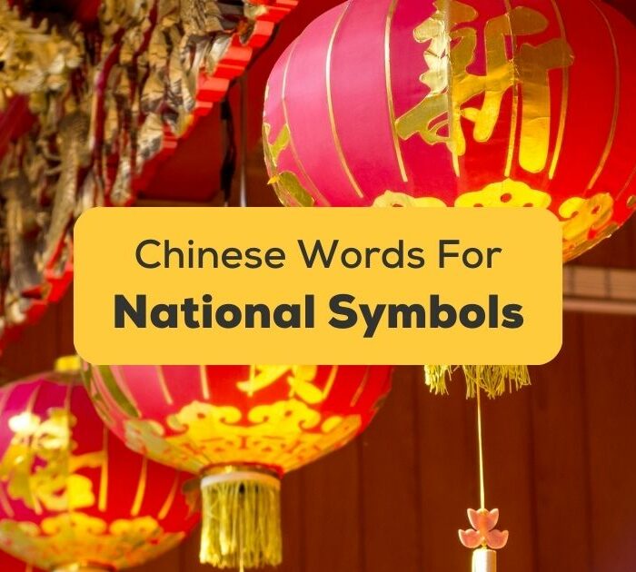 Chinese Words For National Symbols