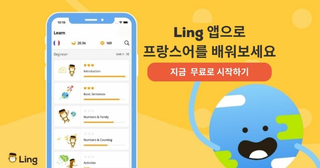 Ling 앱으로 프랑스어를 배워보세요 Learn French with the Ling app
