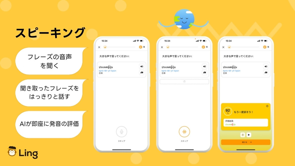 語学学習アプリ スピーキング Lingアプリ