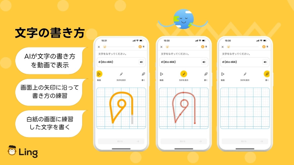 タイ文字の書き方 Lingアプリ