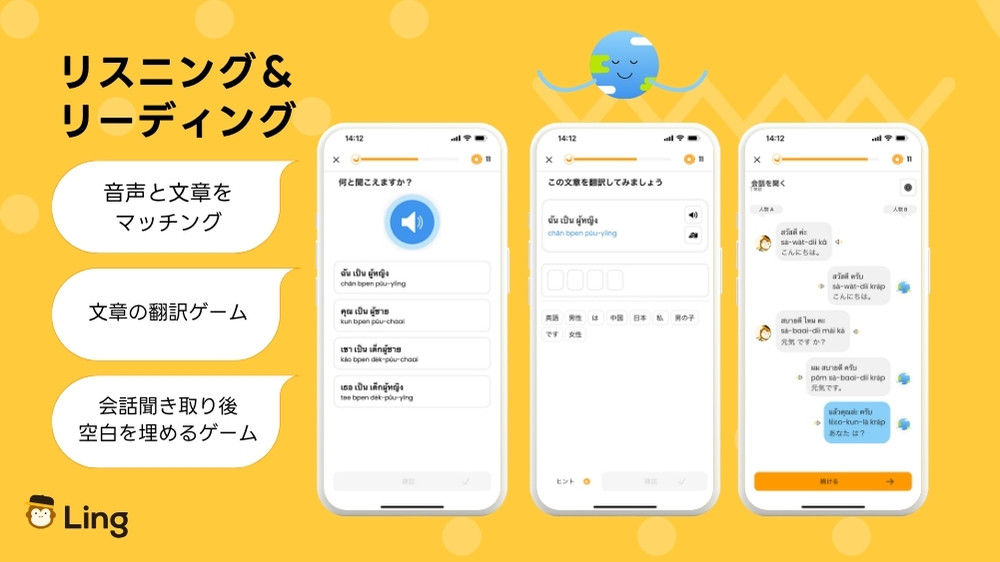 リスニング タイ語 Lingアプリ