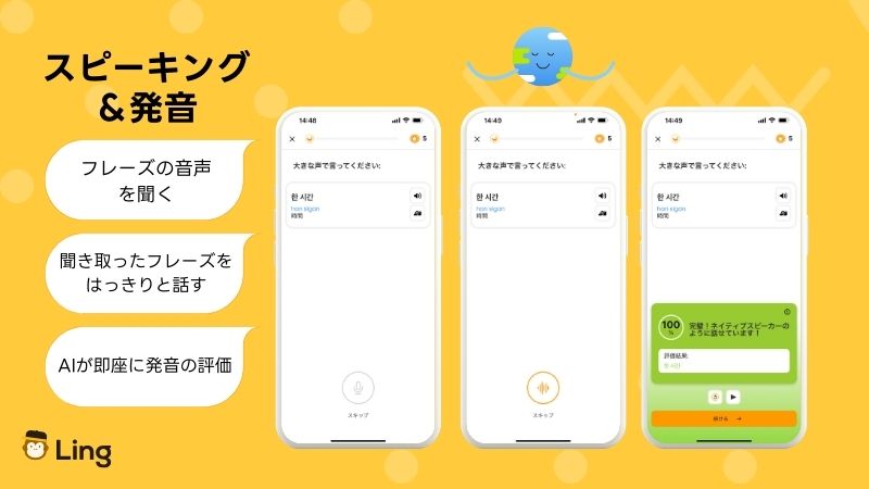 韓国語勉強アプリ スピーキング 発音練習