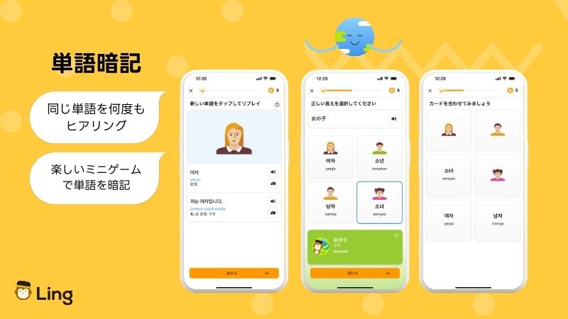 韓国語勉強アプリ 単語