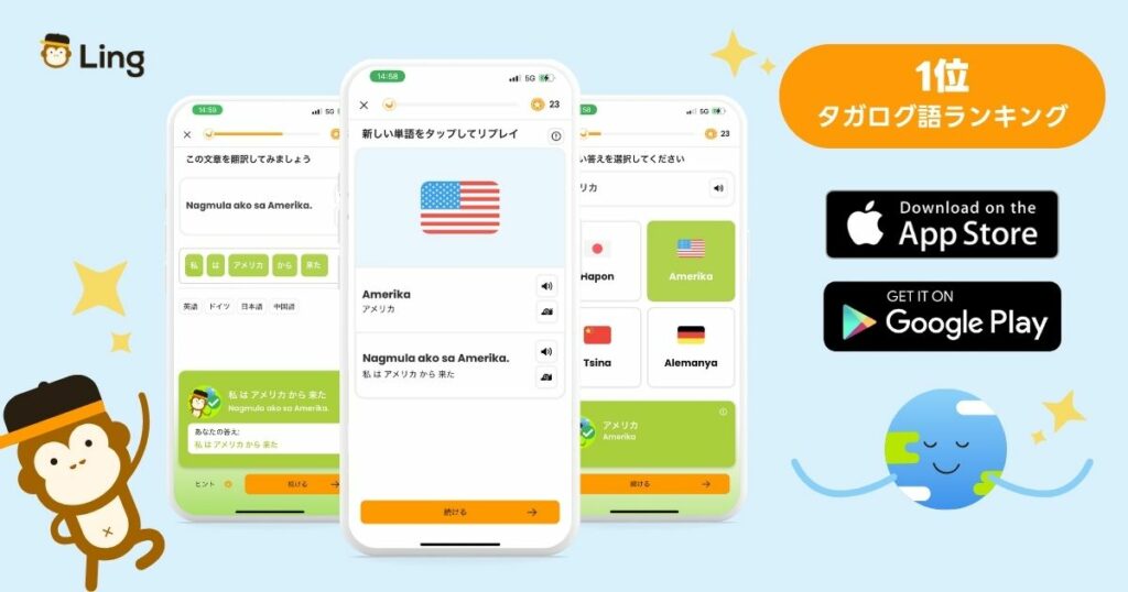タガログ語学習 Lingアプリ