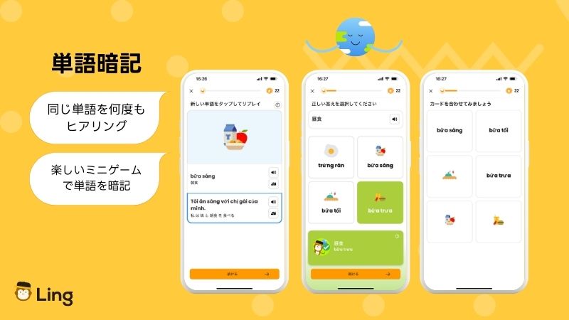 ベトナム語勉強アプリ-単語暗記-ling-アプリ