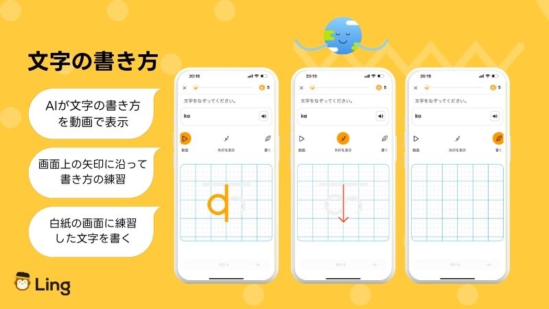 語学学習アプリ 文字の書き方 Lingアプリ