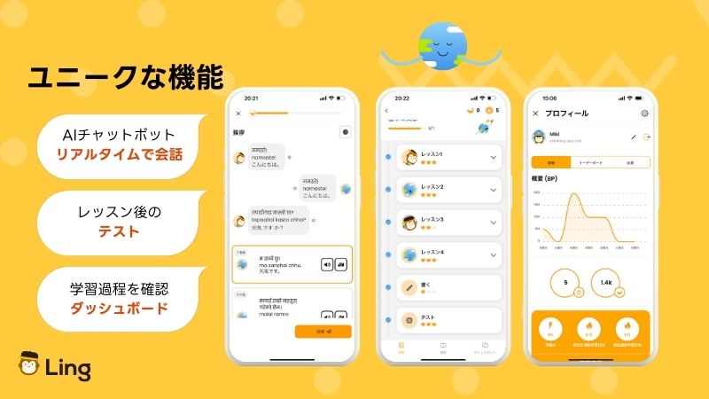 語学学習アプリ Lingアプリ