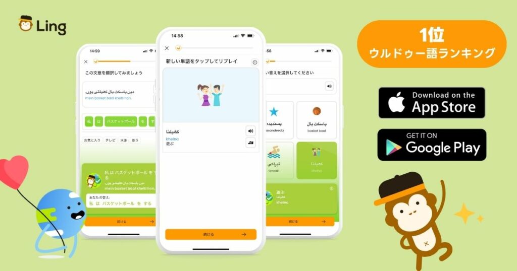 ウルドゥー語勉強アプリ Lingアプリ