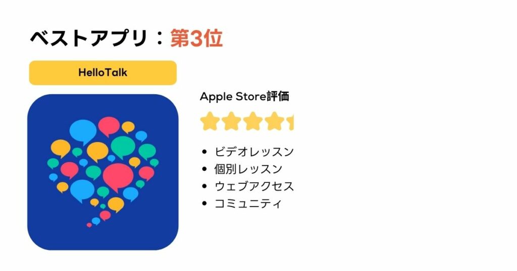 中国語勉強アプリ-Hellotalkアプリ