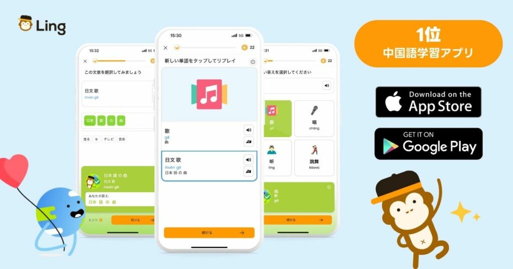 中国語学習アプリ　Lingアプリ