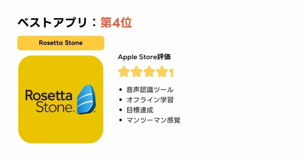 中国語勉強アプリ-ロゼッタストーンアプリ