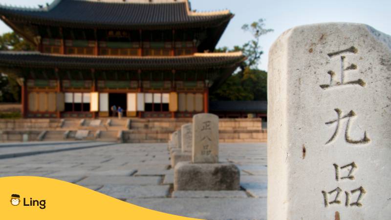 Changdeokgung-Palast Detail. Lerne die koreanische Aussprache bis zum flüssigen Sprechen mit Ling!
