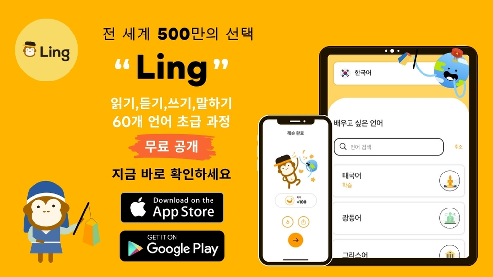 Ling-Download-2
