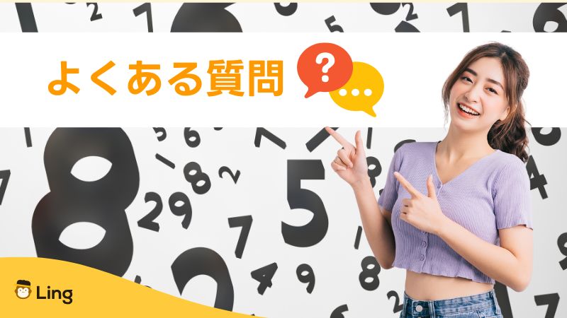 音声付】タイ語の数字0〜1億の数え方！簡単な覚え方の秘訣 - ling-app.com