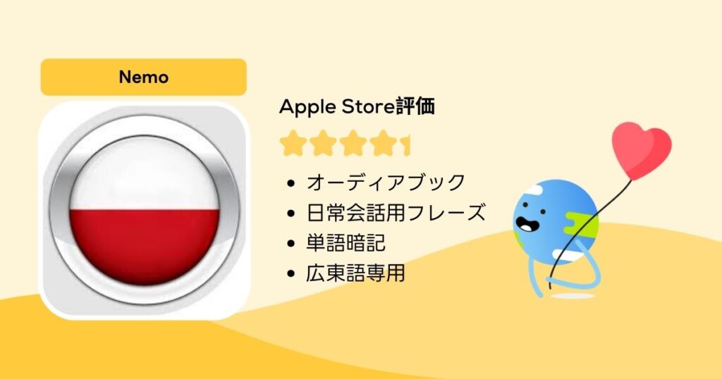 ポーランド語の勉強アプリNemo