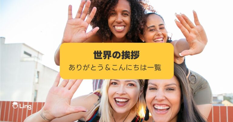世界のありがとう
