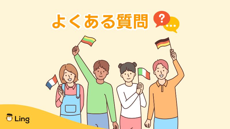 世界の「ありがとう」挨拶いてよくある質問
