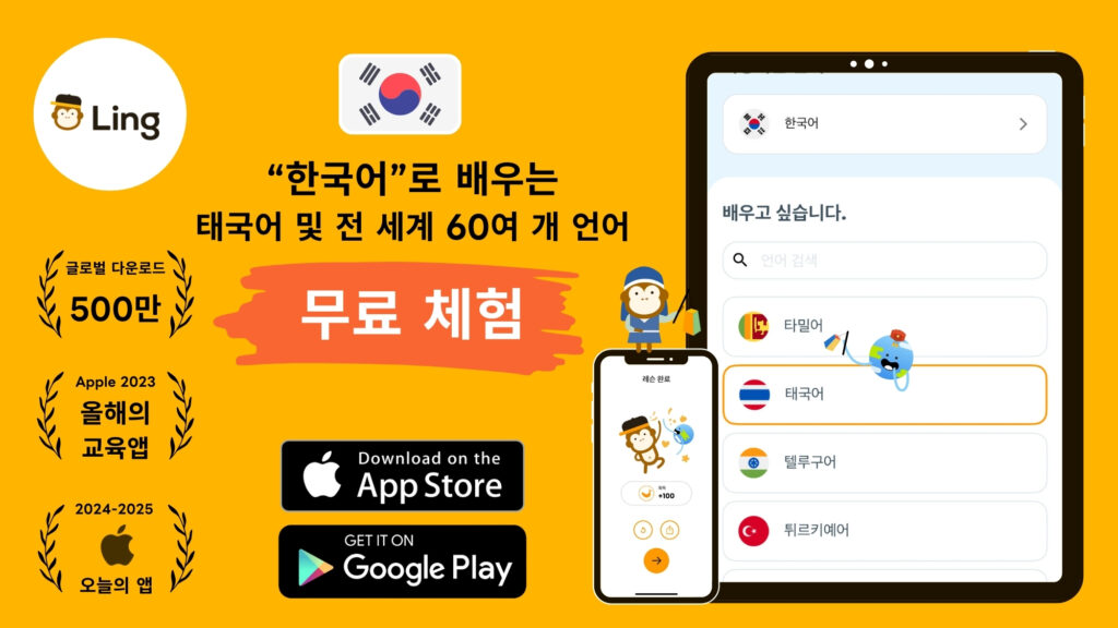 Ling App Image Thai 8
