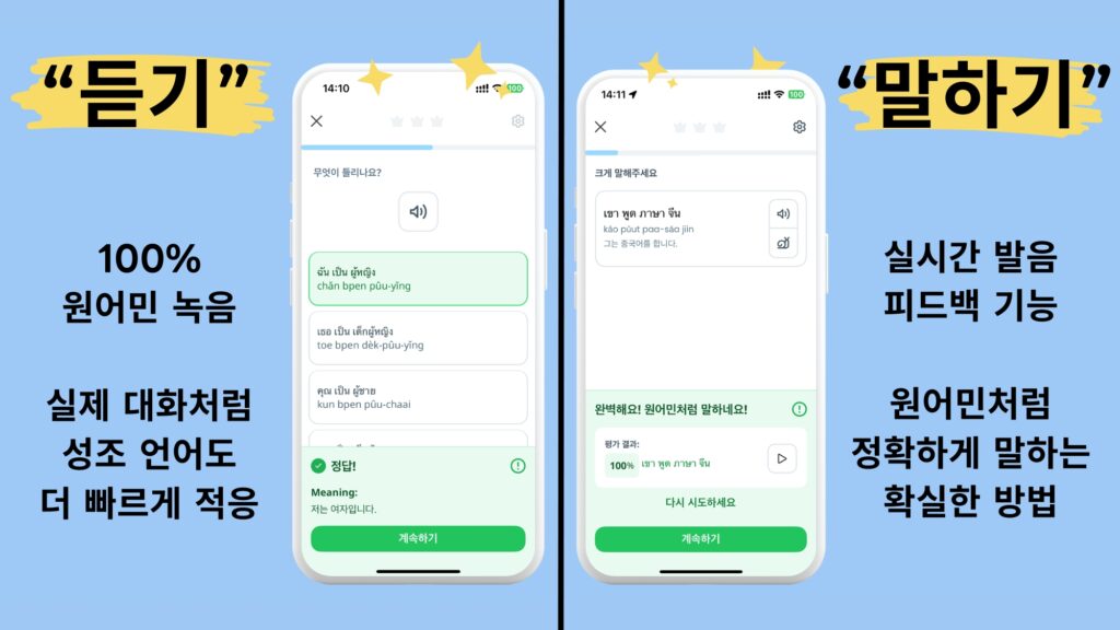 Ling App Image Thai Hearing 3