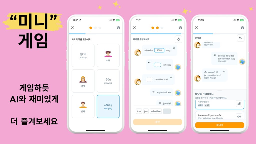 Ling App Image 라오스어 미니게임 5