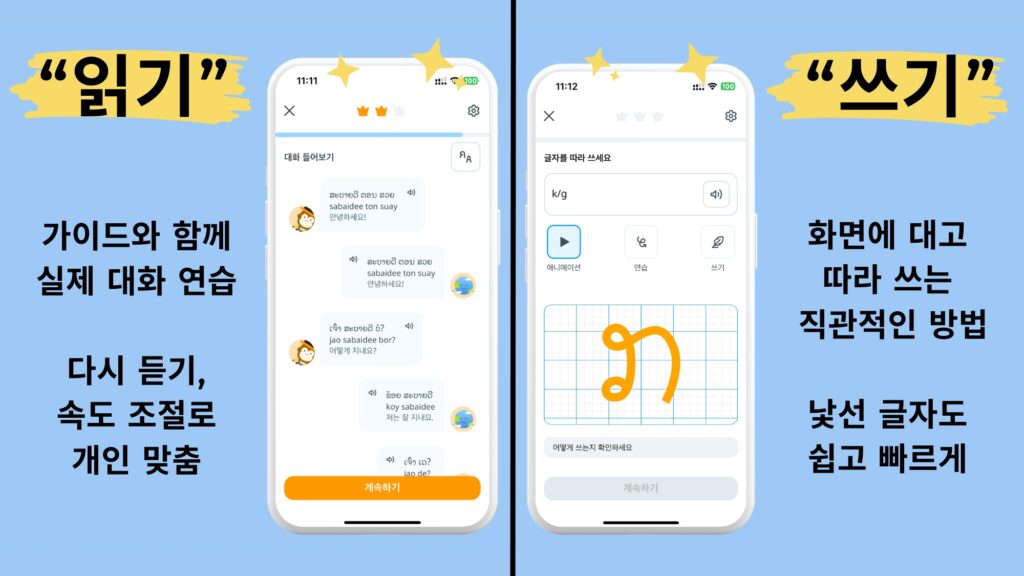 Ling App Image 라오스어 읽기 2
