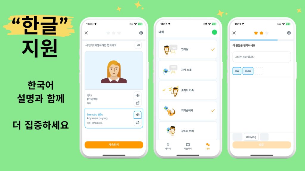 Ling App Image 라오스어 한글지원 4