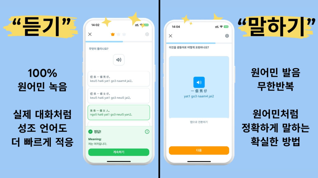 Ling App Image 광동어 듣기 3