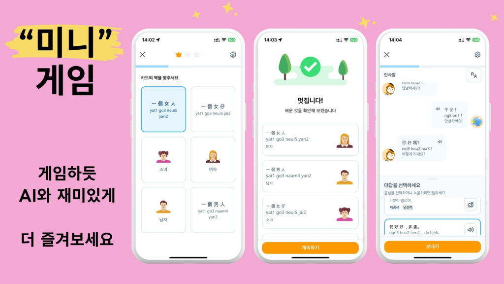 Ling App Image 광동어 미니게임 5