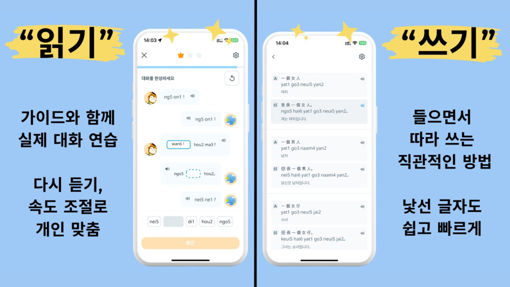 Ling App Image 광동어 읽기 2