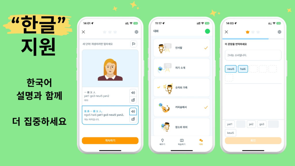 Ling App Image 광동어 한글지원 4