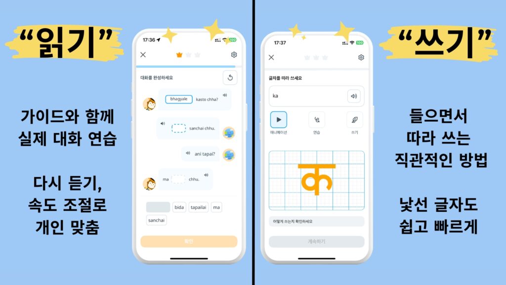 Ling App Image 듀오링고 네팔어 듣기 3