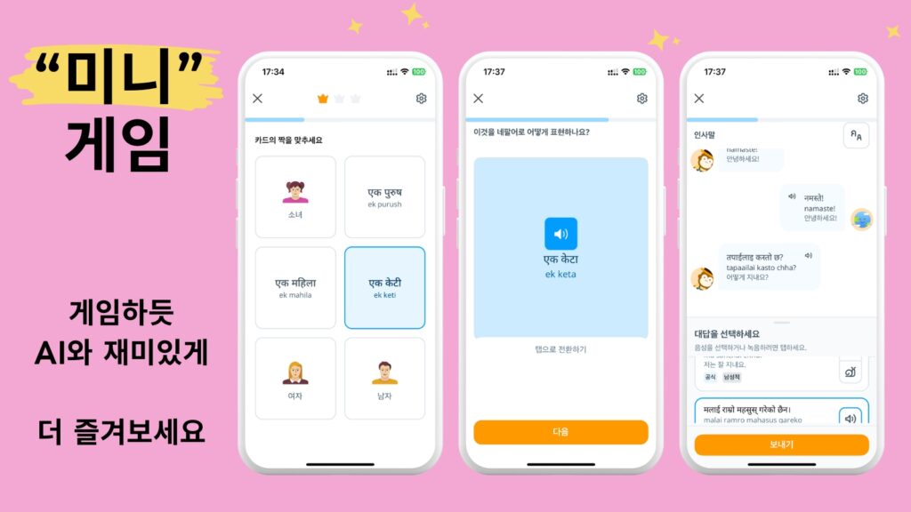 Ling App Image 듀오링고 네팔어 미니게임 5