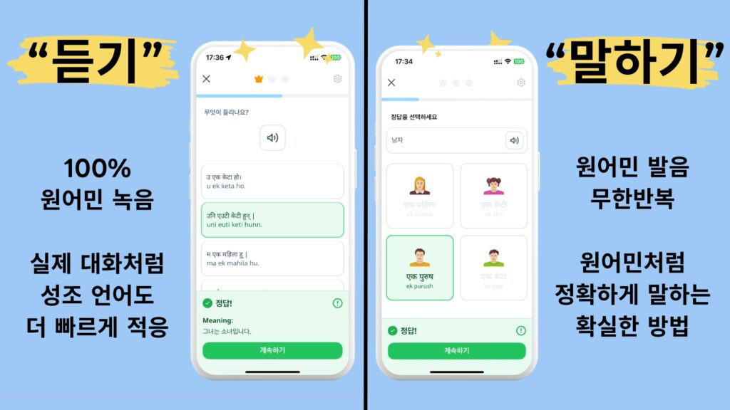 Ling App Image 듀오링고 네팔어 읽기 2