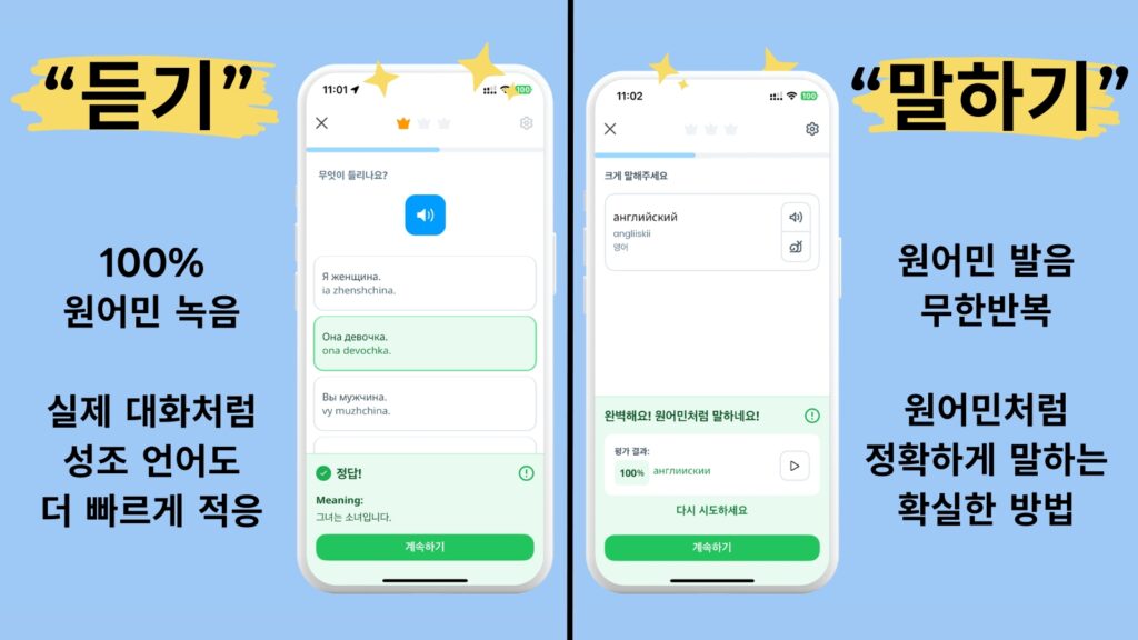Ling App Image 듀오링고 러시아어 듣기 3