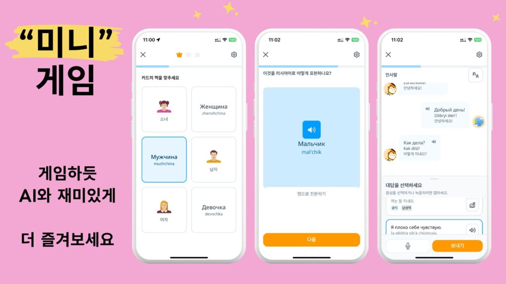 Ling App Image 듀오링고 러시아어 미니 게임 5