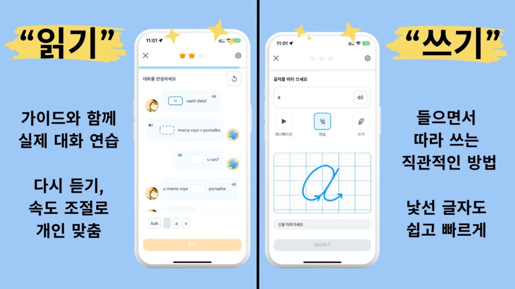 Ling App Image 듀오링고 러시아어 읽기 2
