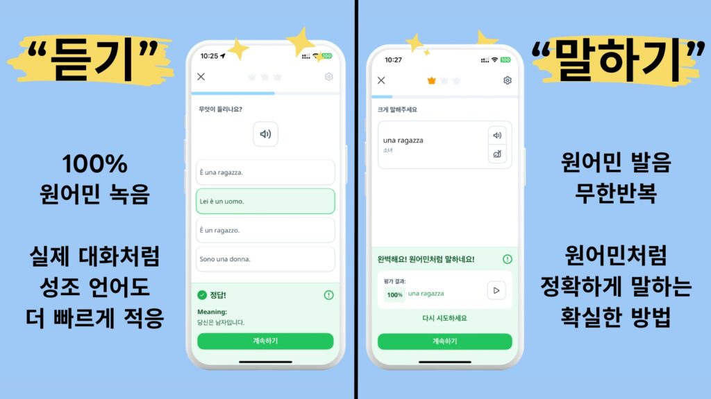 Ling App Image 듀오링고 이탈리아어 듣기 3